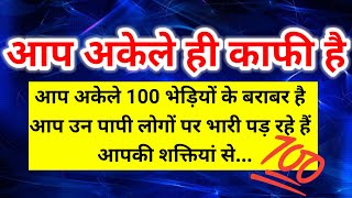 आप अकेले 100 वीडियो के बराबर है आप उन पापी लोगों पर भारी पर रहे 💯।। Universe message