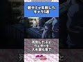 【ジョジョ】親ガチャ失敗した残念なキャラ5選 jojo ジョジョ jjba shorts