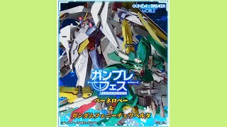 【ガンブレおまけ】最強クラスパーツあります!