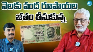 నెలకు వంద రూపాయల జీతం తీసుకున్న.. Murali Mohan About His First SALARY | iDream Movies