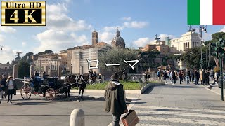 🇮🇹ローマ 冬の街歩き - フォロ・ロマーノ -【4K 60fps】