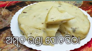 ଆଗରୁ ଏମିତି କେବେ ଅମ୍ବୃତଭଣ୍ଡାରେ ପୋଡପିଠା ଵନେଇଛନ୍ତି କି ଅଜି ହିଁ ବନାନ୍ତୁ//Raw papaya cake