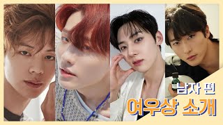 내 취향 얼굴상은? 여우상 1탄 (남자ver.) l 조승연(Woodz), 황민현, 조규성, 육성재(BTOB) l 관상zip