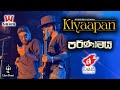 Kiyaapan ( කියාපන් ) | Anushka Udana | අනුශ්ක උදාන | Sarith & Surith & News | පරිණාමය | Parinamaya