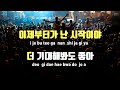 tj노래방 멜로디제거 fiesta 아이즈원 iz*one tj karaoke