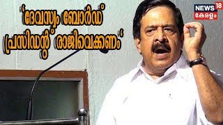 പ്രതിപക്ഷ നേതാവ് രമേശ് ചെന്നിത്തല മാ‌ധ്യമ പ്രവർത്തകരോട് സംസാരിക്കുന്നു - Live