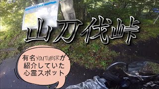 東北林道キャンプツーリング2023『鳴子周辺林道ツーリング』『荒雄湖畔公園』【前編】