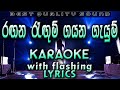 Rangana Rangum Gayana Gayum Karaoke with Lyrics (Without Voice)