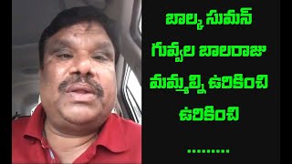 బిడ్డా బాల్క సుమన్ ఉరికిస్తం.. కాంగ్రెస్ నేత సతీష్ మాదిగ || Congress Satish Madiga On Balka Suman