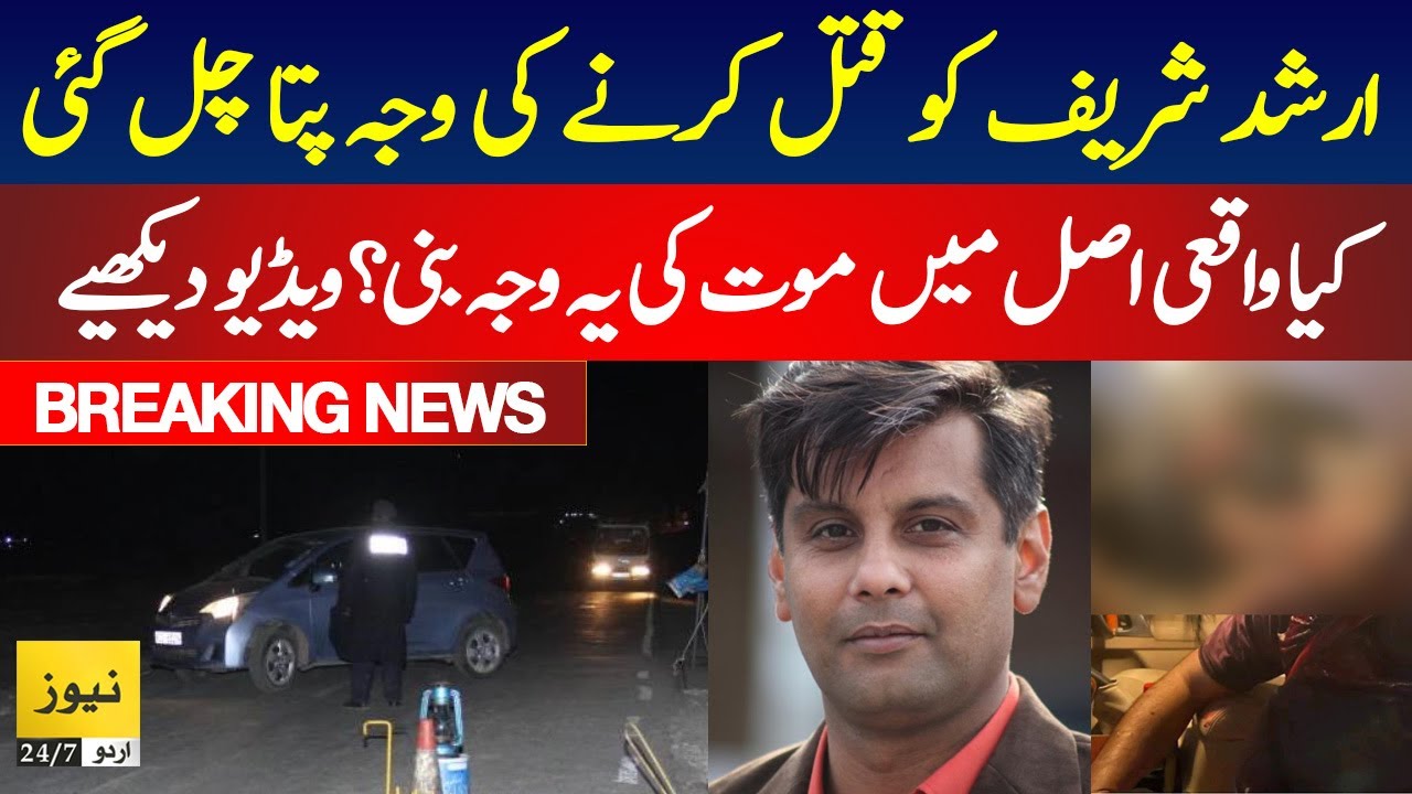 Breaking News: What Cause Of Arshad Sharif Death ? - All The Info You ...