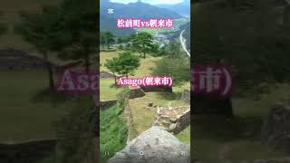 福岡\u0026兵庫全都市vs京都\u0026東中予全都市の7〜9くらいをまとめた動画