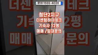 첨단2지구 더센텀하이테크 분양임대