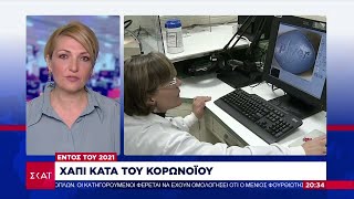 Χάπι κατά του κορωνοϊού | Ειδήσεις-Βραδινό Δελτίο | 28/04/2021