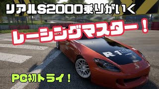 【参加OK】レーシングマスター　ゆるーくライブ配信　PC版