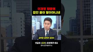 민주당 집안싸움 부추기는 이재명 대표 김진의돌직구쇼