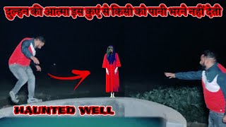 Most Haunted Well | Ep 177 | लाल कपड़ो में कुएं वाली दुल्हन की आत्मा मेरे सामने आ गई | Yeh Kya Tha