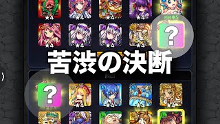 これ、選ぶのきつすぎない？【モンスト】プレイバックガチャ　4垢分