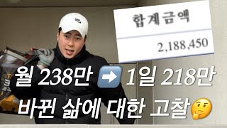 창업을 하고 돌아본 삶에 대한 고찰(부제 : 하루에 200만원 버는게 가능할까?)