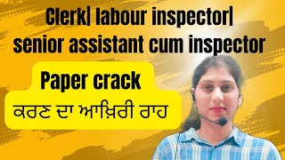 paper crack ਕਰਣ ਦਾ ਆਖਰੀ ਰਾਹ psssb clerk , labour inspector & senior assistant| #psssb