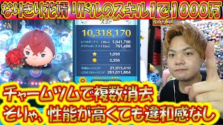 スキル1で超簡単に1000万スコアが出せるなりきり花婿 リドル＜チャーム＞のコツ解説！中央消去＋ランダム消去は使い勝手が良すぎる？！【こうへいさん】【ツムツム】