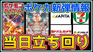 【ポケカ新弾情報】必見！7月新弾の当日立ち回り方を解説！！【ポケモンカード Pokémon オモダカ 黒炎の支配者】