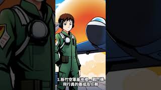 【多看一本，真好】王致凱：孩子的第一本認識軍人繪本：守護台灣領土的海空英雄 #shorts