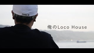 【俺のLocoHouse】おしゃれ＆シンプルな生活が叶う新築戸建　㈱LocoHome・ロコホーム