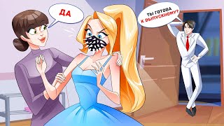 Я Никогда не Снимала Маску в Школе
