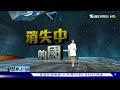 【世界翻轉中】搶救 外傘頂洲面積流失 2028年恐沒入海｜完整版｜tvbs新聞