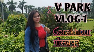 Gorakhpur v Park /घूमिए V Park मेरे साथ /Vindhyavasini Park /biggest Park of gkp by aishamfashion
