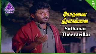 Senthoora Poove Movie Songs | Sothanai Theeravillae Video Song | Nirosha | Vijayakanth | Sripriya