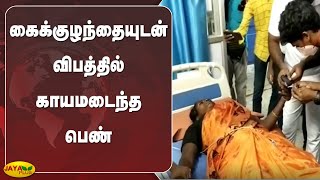 கைக்குழந்தையுடன் விபத்தில் காயமடைந்த பெண் | Nagai | Hospitel | Women