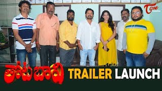 Anchor Ravi Thota Bavi Movie Official Trailer Launch | Latest Telugu Movies 2020 | TeluguOne Cinema