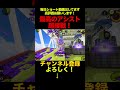 【神アシスト】初心者とは思えない息の合ったプレイで大勝利！ shorts スプラトゥーン3