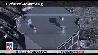 യുഎഇയുടെ ചാന്ദ്രദൗത്യം പരാജയം; ലാന്‍ഡിങ് പരാജയപ്പെട്ടു | UAE| Space