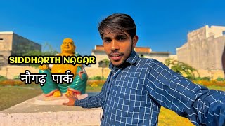 SIDDHARTH NAGAR NAUGARH PARK ll सिद्धार्थनगर नौगढ़ पार्क ll बुद्धा पार्क ll up 55