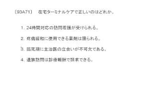 看護師国家試験過去問｜93回午前71｜吉田ゼミナール