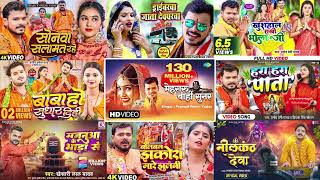 Nonstop Bolbam Song 2024 🙏 Khesari Lal Bolbam Song 🙏 Pawan Singh Bolbam Song 🙏 Sawan Special Song