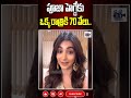 పూజా హెగ్డేకు ఒక్క రాత్రికి 70 వేలు.. poojahegde poojahegdefashionlooks poojahegdehot 24media