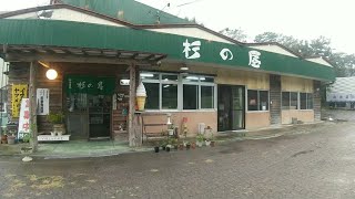 長野県長和町にある　食事処 杉の屋