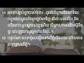 អានដោយកូនប្រុសច្បង ព្រះគម្ពីរ និក្ខមនំ 24