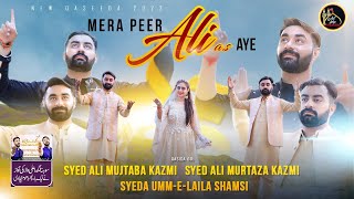 Qasida 2022 | Mera Peer Ali Ayee | Syed Ali Mujtaba Kazmi & Syed Ali Murtaza Kazmi With Umm E Laila
