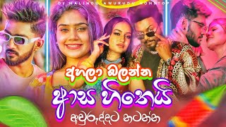 2024 New Avurudu Festival Full Fun Special DJ | Papare DJ Nonstop | Choka DJ Nonstop | New Songs