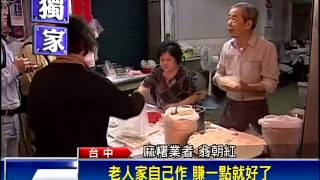 貼心！台中市場老鋪凍漲回饋－民視新聞