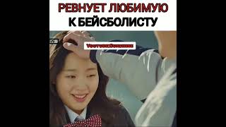 Ревнует любимую к бейсболисту😻Гоблин| Goblin🌹