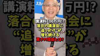 講演料100万円！？落合の講演会に追っかけが増え続ける驚きの理由とは？ #野球 #プロ野球 #雑学