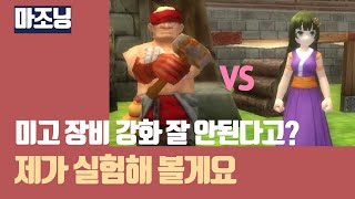 [열혈강호 마조닝] Yulgang Majoning New Character Miko item consolidation