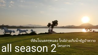 EP.2002 ที่ดินใกล้อ่างเก็บน้ำชัฎป่าหวาย ,แหล่งท่องเที่ยว อ.สวนผึ้ง วิวธรรมชาติ ต.ท่าเคย จ.ราชบุรี