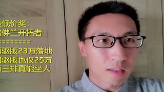 【上篇】30万+7座+四驱的大块头SUV：昂科旗，开拓者，探险者