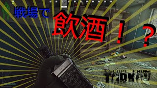 【Escape from Tarkov】酒飲みながら銃撃戦ができるゲーム EFT紹介#3【ゆっくりタルコフ】